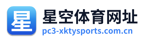 星空体育网址